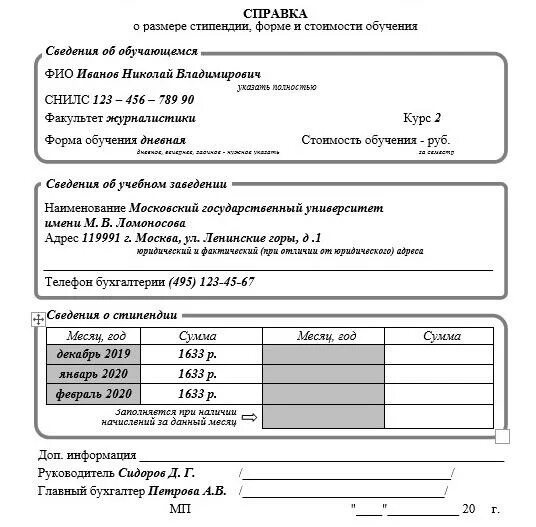 Какие справки нужно для субсидий. Справка на субсидию образец заполнения. Форма справки о доходах для субсидии в МФЦ. Форма справки для субсидий о заработной плате. Справка о доходах на субсидию образец 2020.