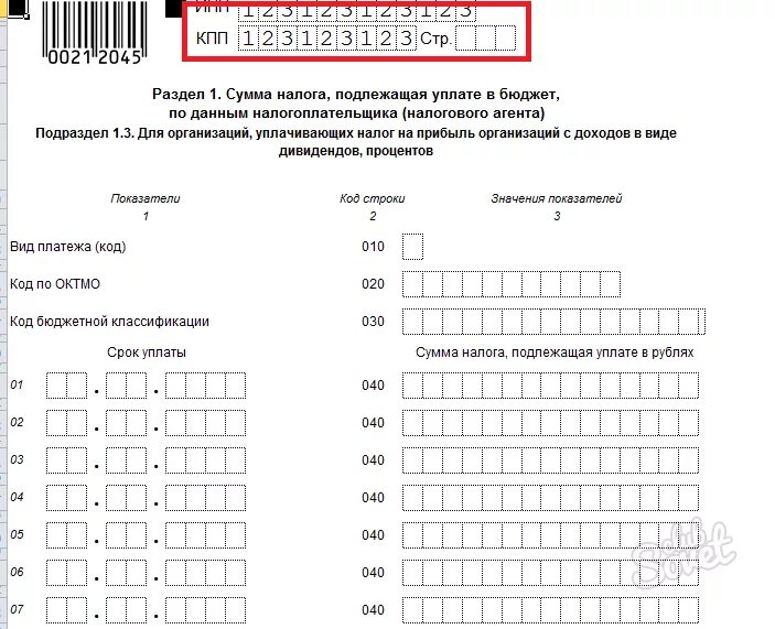 Периоды налоговой декларации по прибыли. Налоговая декларация по налогу на прибыль раздел 1. Налоговая декларация по налогу на прибыль организации раздел 1. Налоговая декларация по налогу на прибыль образец. Заполнение налоговых деклараций по налогу на прибыль организаций..