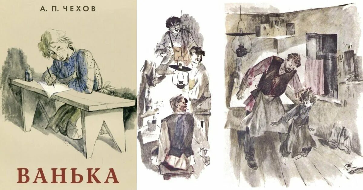 Чехов детство Ванька. Иллюстрации к рассказу Ванька а.п.Чехова. Рассказ ванька полностью