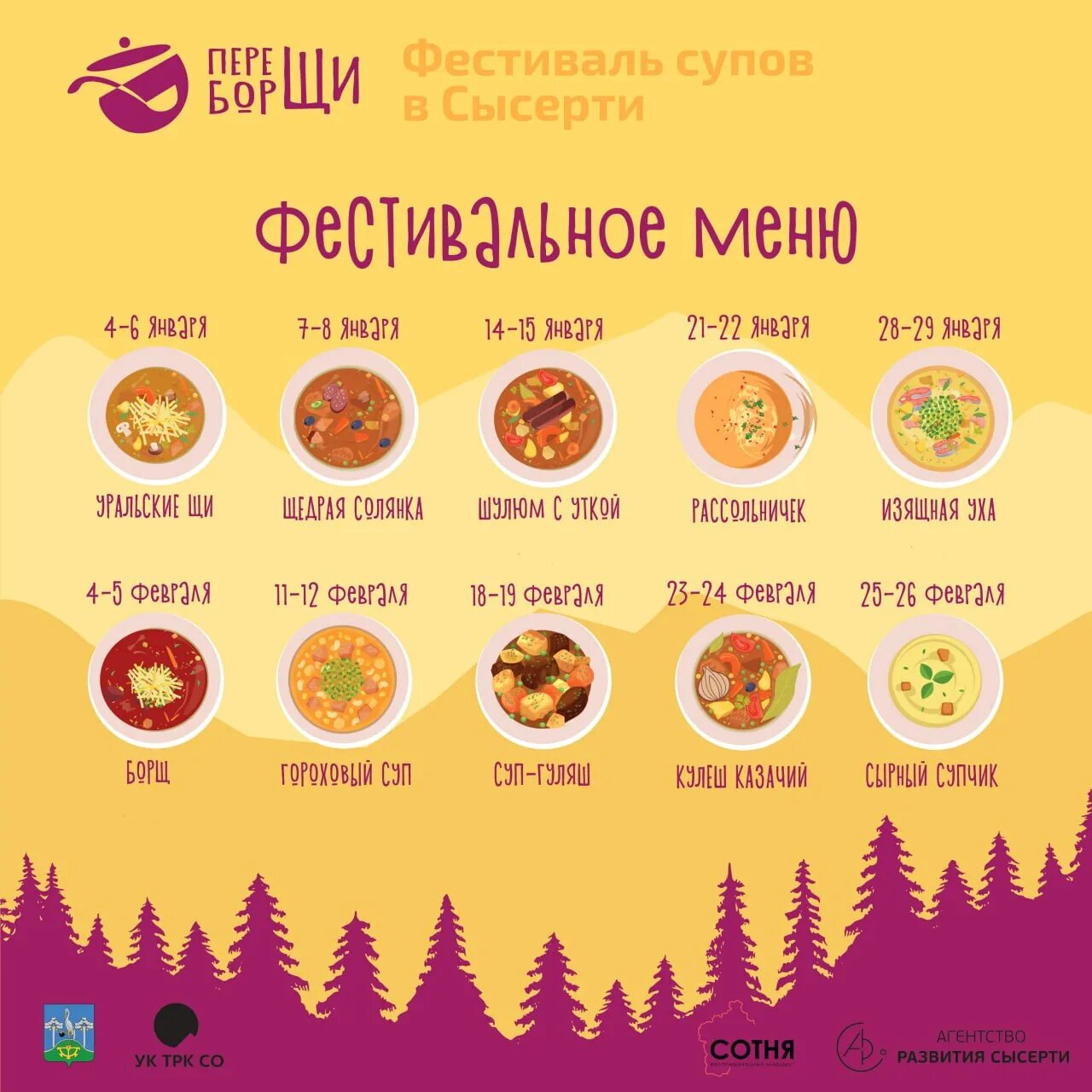 Переборщи сысерть. Сысерть фестиваль переборщи. гастрофестиваль уральских супов «переборщи!». гастрономический фестиваль в сысерти.