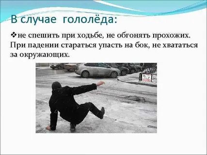 Гололед словарь
