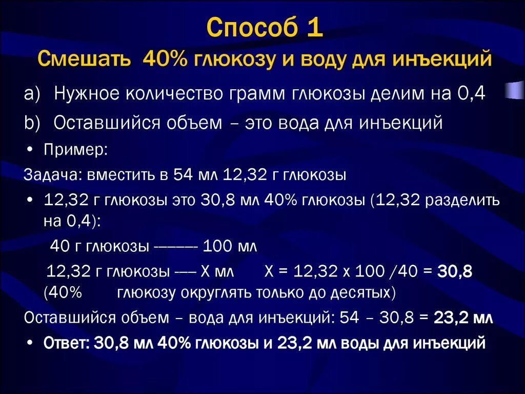 5 раствор глюкозы сколько грамм. Как из 40 Глюкозы сделать 10. Как из 5 Глюкозы сделать 10 глюкозу. Как развести 40 глюкозу до 5. Сколько грамм Глюкозы в 10 мл.