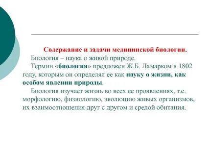 Термины наук биологии
