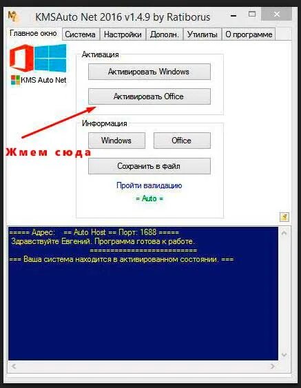 Активатор ms office 2025. Kmsauto активатор office. активация office 365 kms. активатор офис 2019. kmsauto как активировать офис.