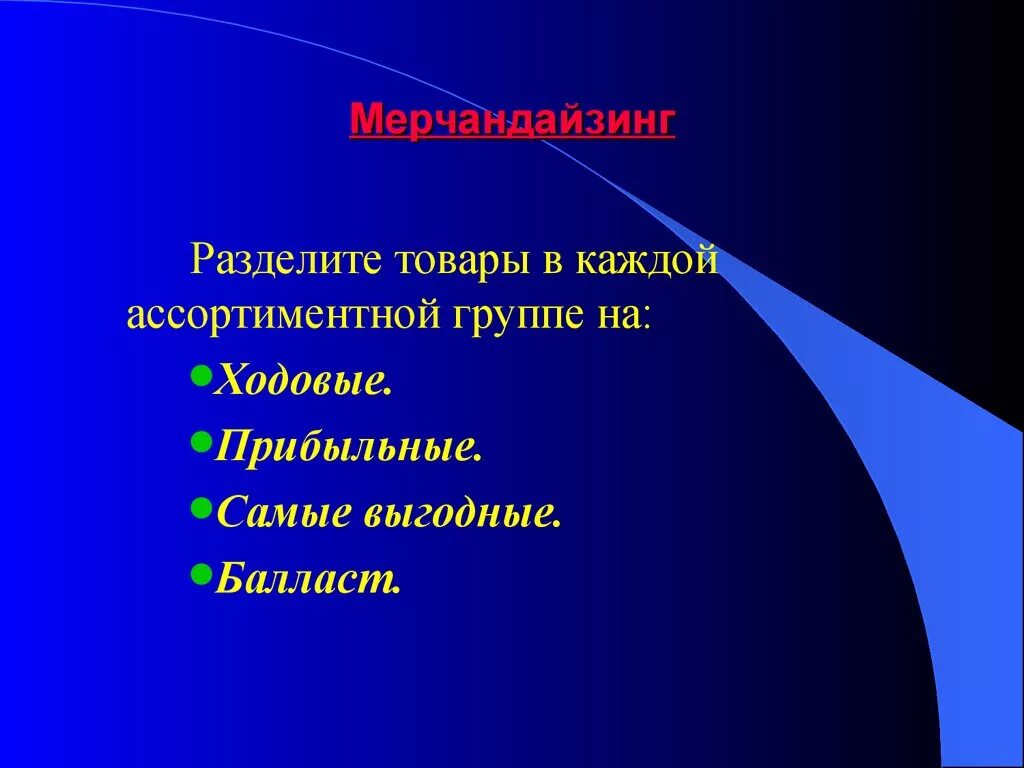 Классификация непродовольственных товаров. Деление товаров на группы. Разновидности товаров. Классификация видов продукции. Товарные группы в магазине.