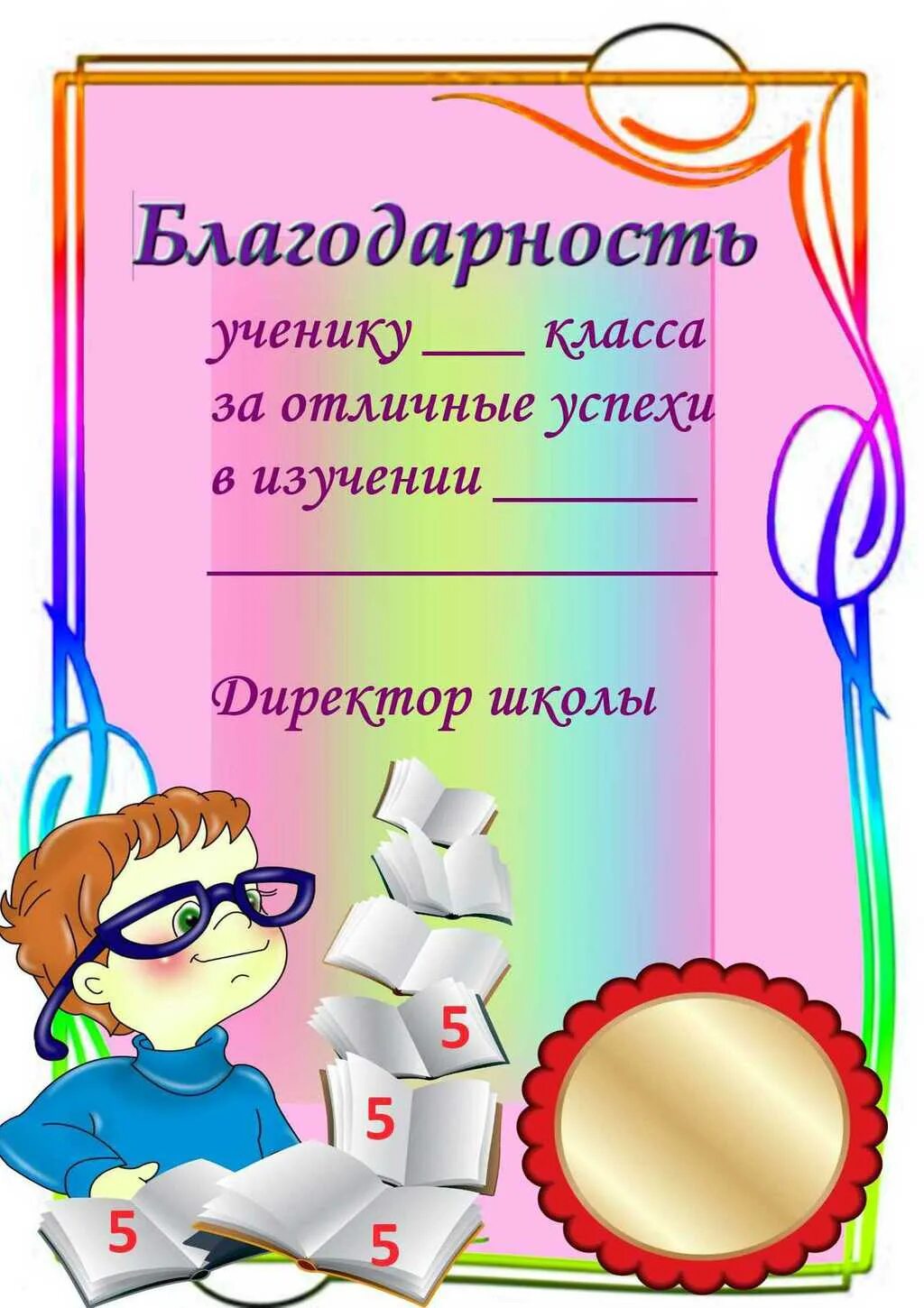 Благодарные ученики. Образец благодарности ученику. Грамоты для начальной школы. Благодарность ученику шаблон. Грамота ученику.