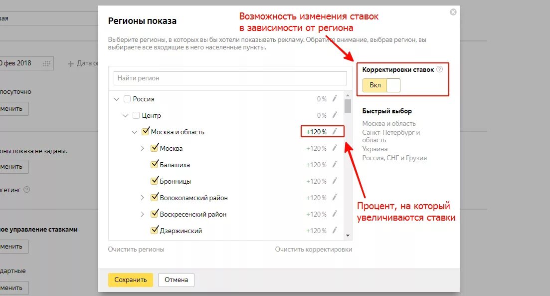 Рекламные настройки яндекса. Настройка отображения рекламы. Как в Яндексе настроить регион.