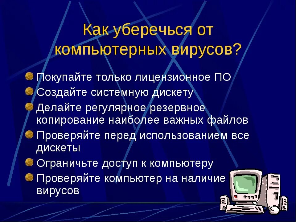 Проект вирусы информатика. Компьютерные вирусы презентация. вирусы информатика. презентация на тему вирусы по информатике. презентация на тему компьютерные вирусы.