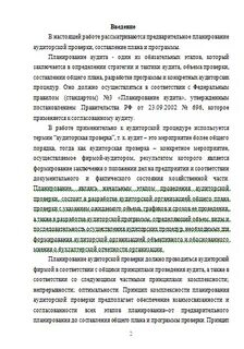 Курсовая по аудиту