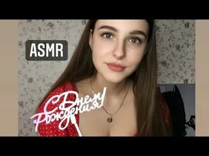 Асмр подарки