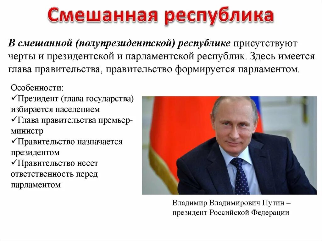 Глава правительства президентской республики. Функции главы государства. Отличие президентской республики от парламентской таблица. Глава правительства президентской республики. Полномочия президента в парламентской республике.