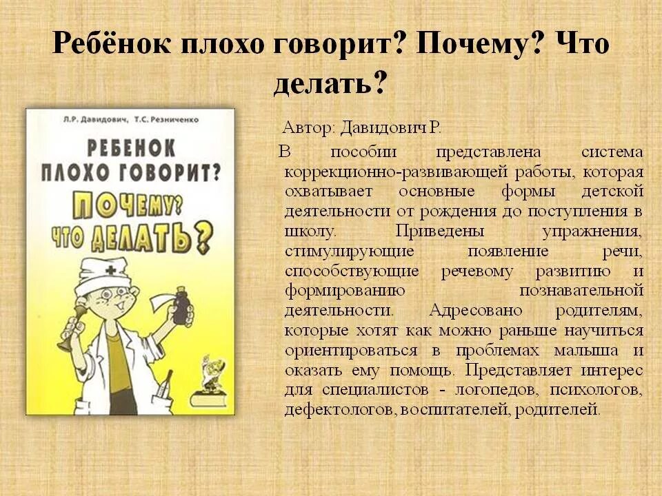 Ребенок плохо разговаривает что делать. Ребенок плохо говорит. почему ребенок плохо говорит. ребёнок плохо говорит в 3 года. почему дети плохо говорят в 3 года.