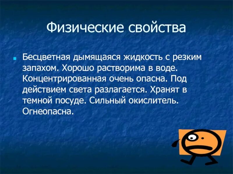 Кислота азотная неконцентрированная. Кислота азотная неконцентрированная hno3. Бесцветная дымящаяся жидкость с резким раздражающим запахом. Бесцветная дымящаяся жидкость с резким раздражаю. Бесцветная дымящаяся жидкость с резким раздражающим запахом.