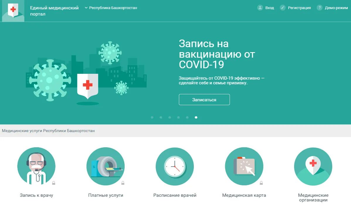 Единый медицинский портал. Медицинский портал Республики Башкортостан. Единый медицинский портал Республики. Региональный портал медицинских.