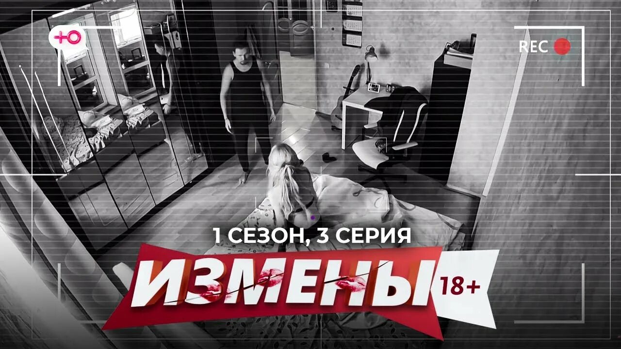 Шоу измены 1. Измены реалити шоу. Шоу про измены на пятнице.