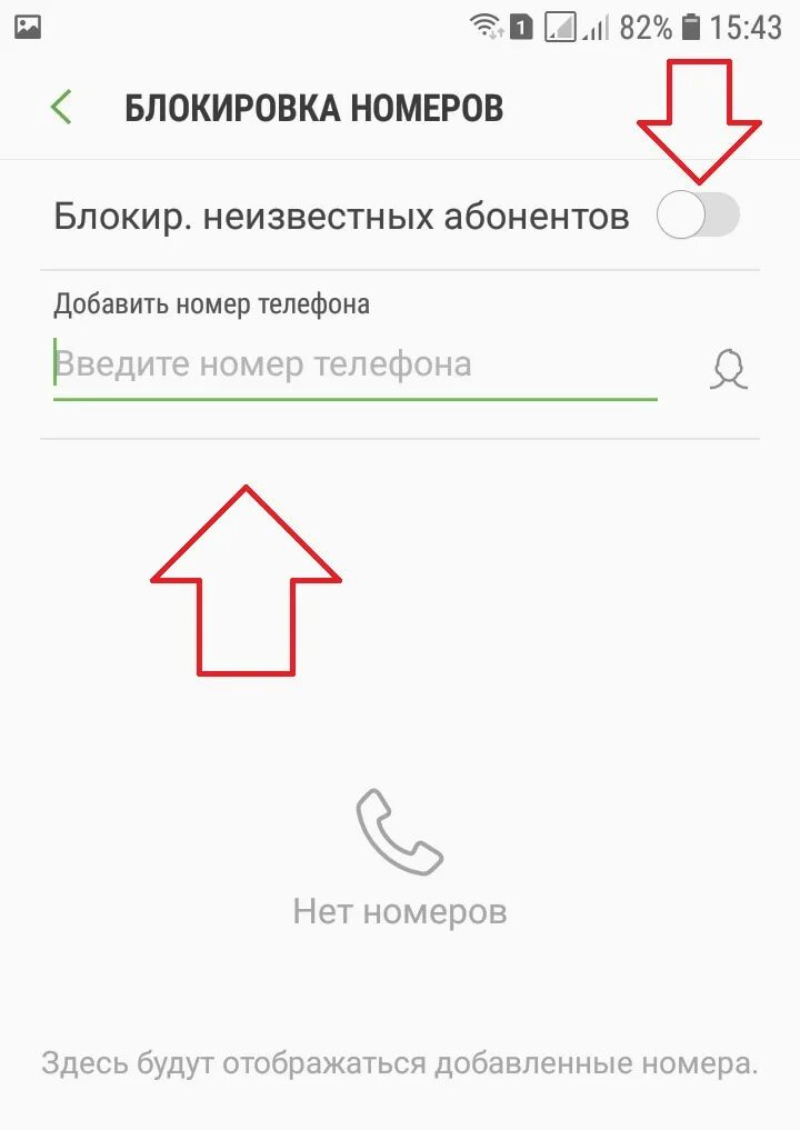 Как заблокировать незнакомые номера на андроид. Блокировка номера телефона. блокировка номера телефона на андроид. заблокировать номер на андроиде. заблокированные номера телефонов.