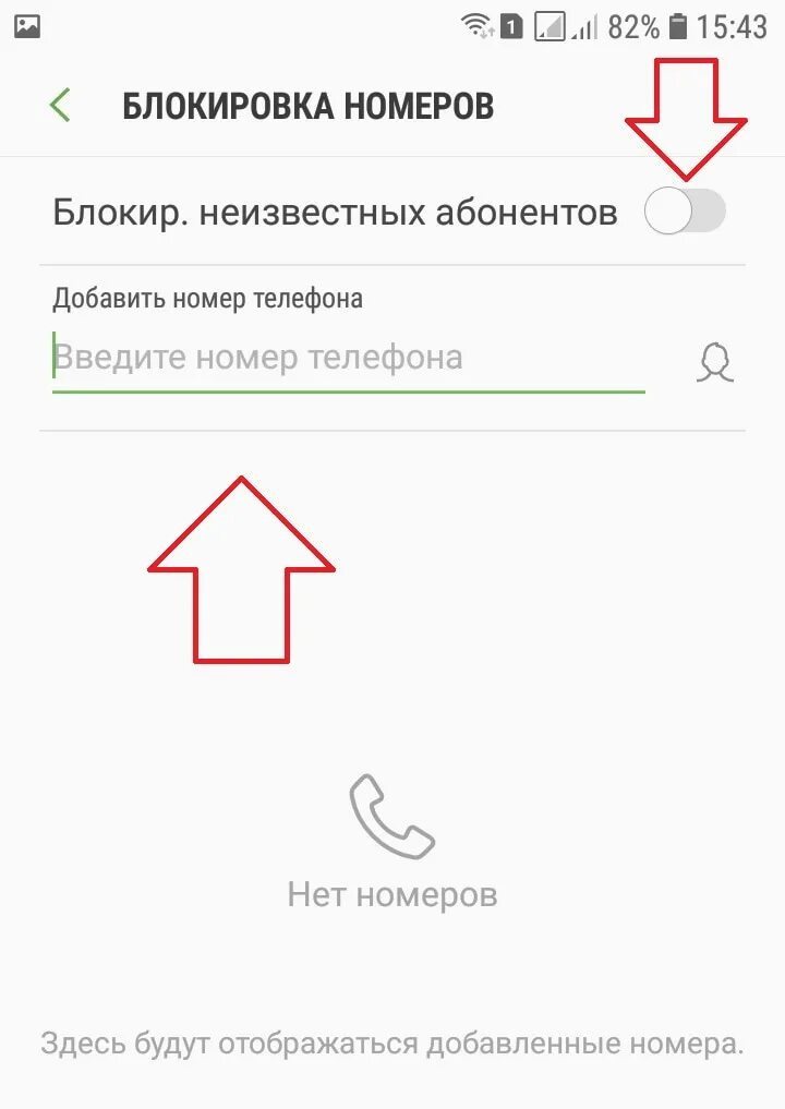 Неизвестный номер без номера телефона. Блокировка номера телефона. Блокировка номера телефона на андроид. Заблокировать номер на андроиде. Как блокировать скрытые номера на самсунге.