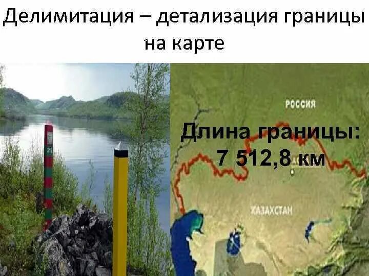 Что такое делимитация границы. Делимитация и демаркация государственных границ. делимитация границы это. делимитация пример. пример делимитации границы.