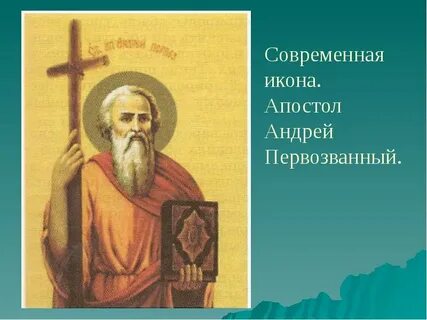 Где апостол