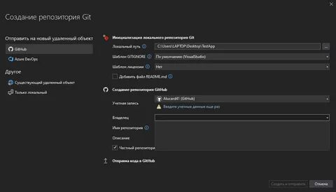 Залить проект на github из visual studio