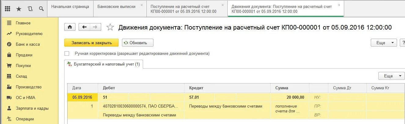 Перечисление на расчетный счет. Как переводить на расчетный счет. Счет расчетного счета в 1с Бухгалтерия. Перечисление средств с расчетного счета. 57 1 счет