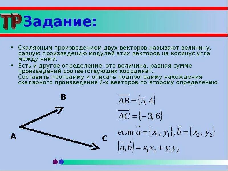 Сумма векторов скалярное произведение. Как вычислить модуль вектора. Модуль скалярного произведения векторов. Сумма векторов по модулю. Вектор равный сумме векторов.