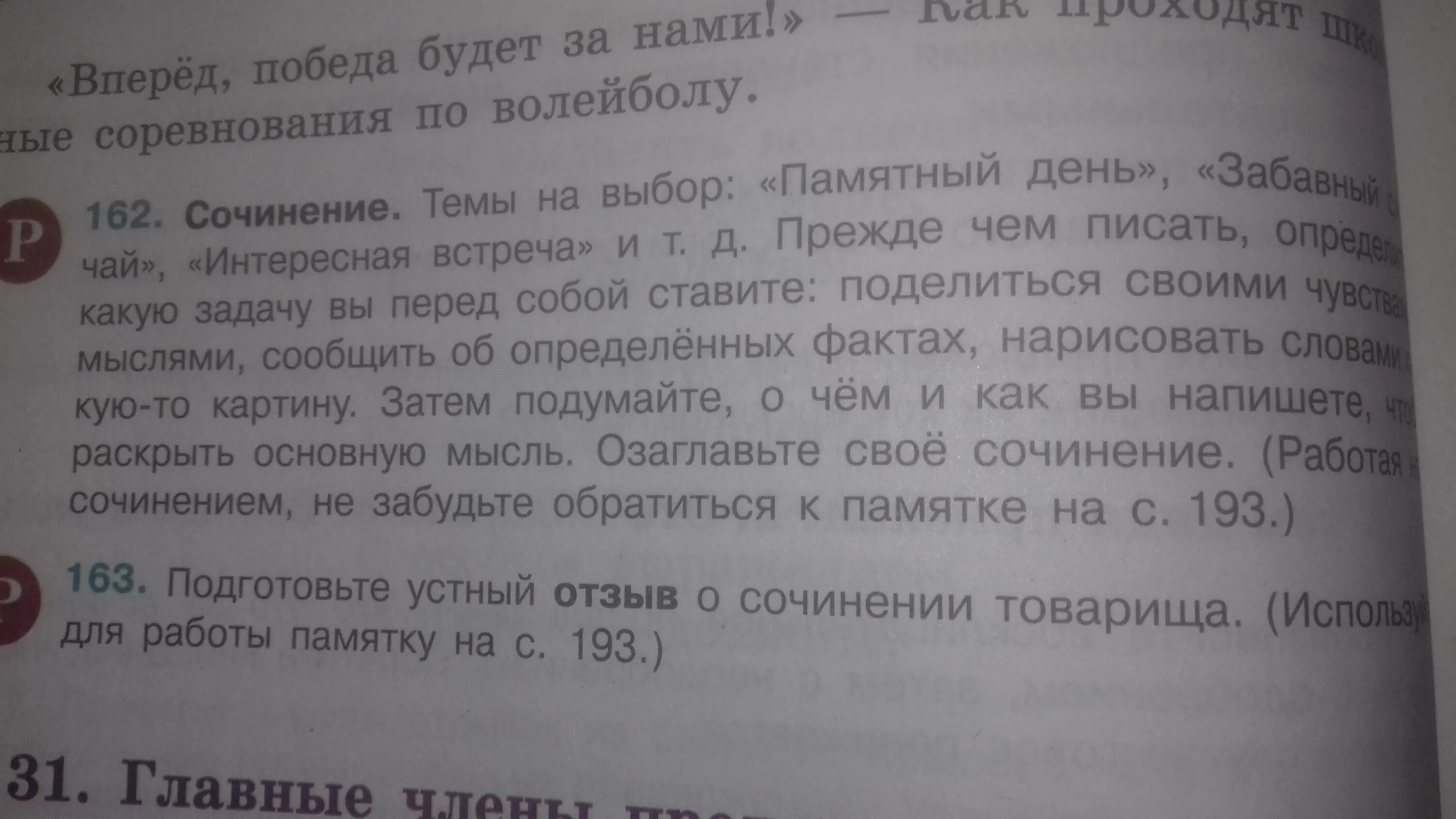 Памятный день это какой день. Сочинение памятный день. Сочинение интересная встреча. Сочинение на тему памятный день. Сочинение темы на выбор памятный день.