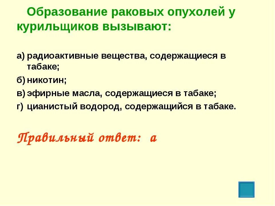 Что вызывает образование раковых опухолей у курильщиков. Образование раковых опухолей у курильщиков вызывает. Группы канцерогенных факторов. Воздействие курения на организм. 10.