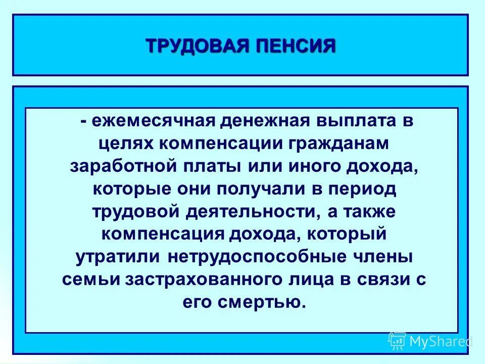 Денежными выплатами установленными в целях возмещения. Доходы нетрудоспособных лиц. Кто является нетрудоспособным. К нетрудоспособным гражданам относятся. Нетрудоспособные граждане это.