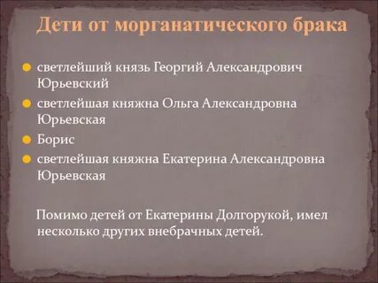 Морганатический брак что это