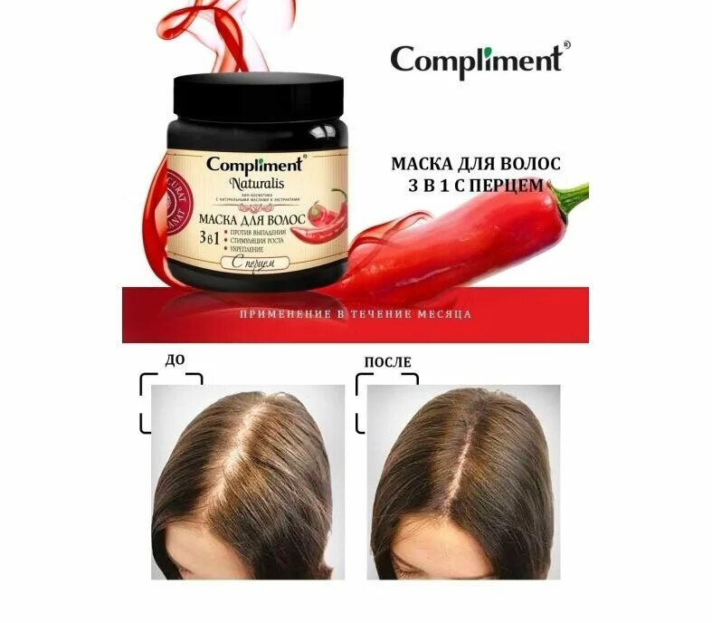 Маска для волос Compliment Naturalis 3 в 1 С Перцем - "От маски против выпадения