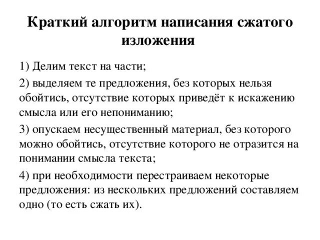 Обучающее сжатое изложение 6 класс конспект урока