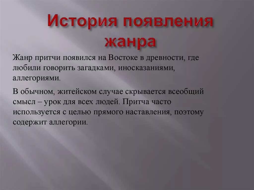 История возникновения жанра. Жанр рассказ. Жанры историй. Жанр это кратко для детей.