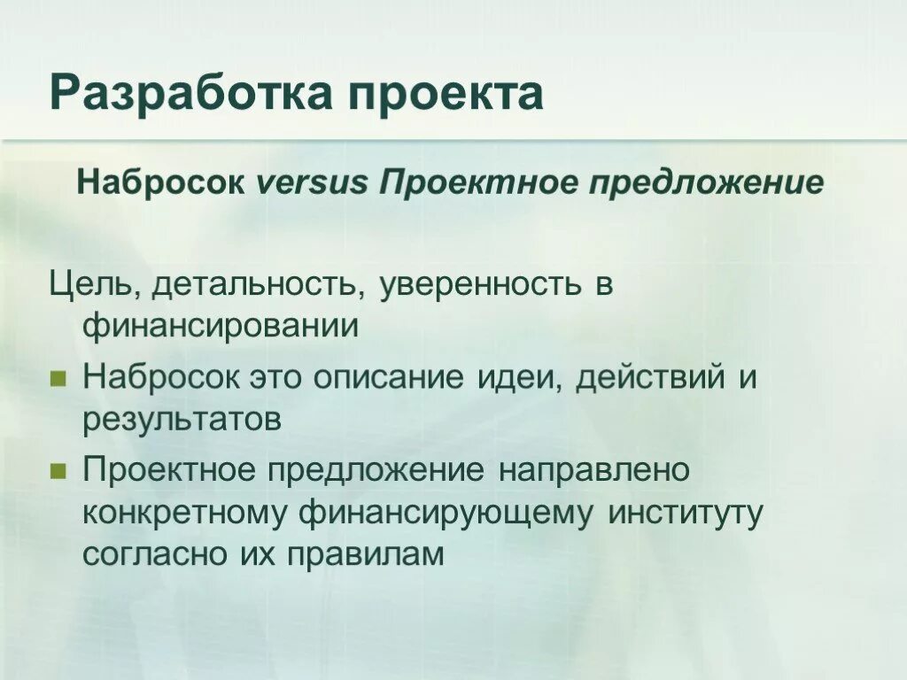 Коммуникация с поставщиками. Тизер проектного предложения примеры. Разработка проектов презентация. Разработка проектных предложений. Описание обязанностей.