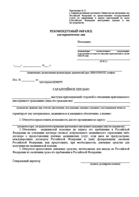 Согласие на юридический адрес образец. Гарантийное письмо о предоставлении юр адреса от юридического лица. Гарантийное письмо о подтверждении адреса юридического лица. Письмо юридическому лицу образец. Письмо физическому лицу образец.