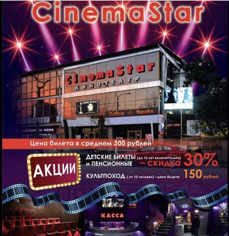 Сочи кинотеатр сочи. Киноафиша расписание. Кинотеатр сочи афиша. Расписание соревнований в сочи. Сочинский порт расписание.