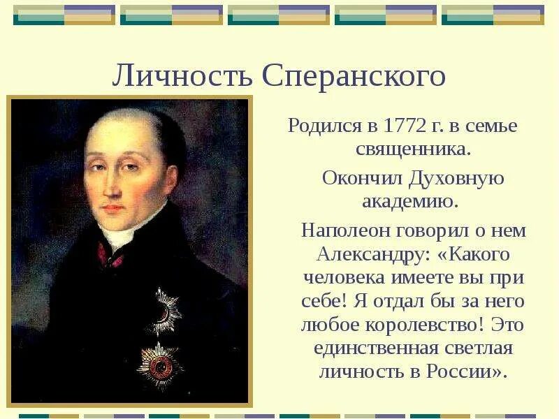 За что Александр I отправил Михаила Сперанского в Сибирь Журнал "Родина" Дзен
