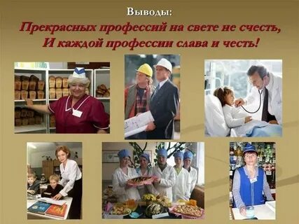Праздник профессий сегодня