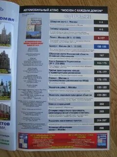 Атлас москвы 2023