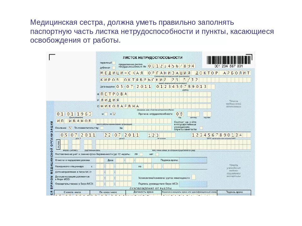 Больничный по беременности и родам по совместительству. Порядок листа нетрудоспособности по беременности и родам. Многоплодная беременность листок нетрудоспособности. Листок нетрудоспособности по беременности пример заполнения. Больничный лист по беременности и родам в 2021.