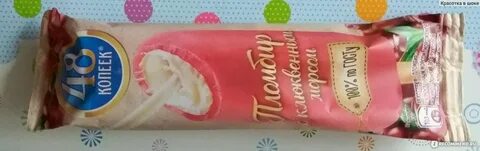 Эскимо 48 копеек