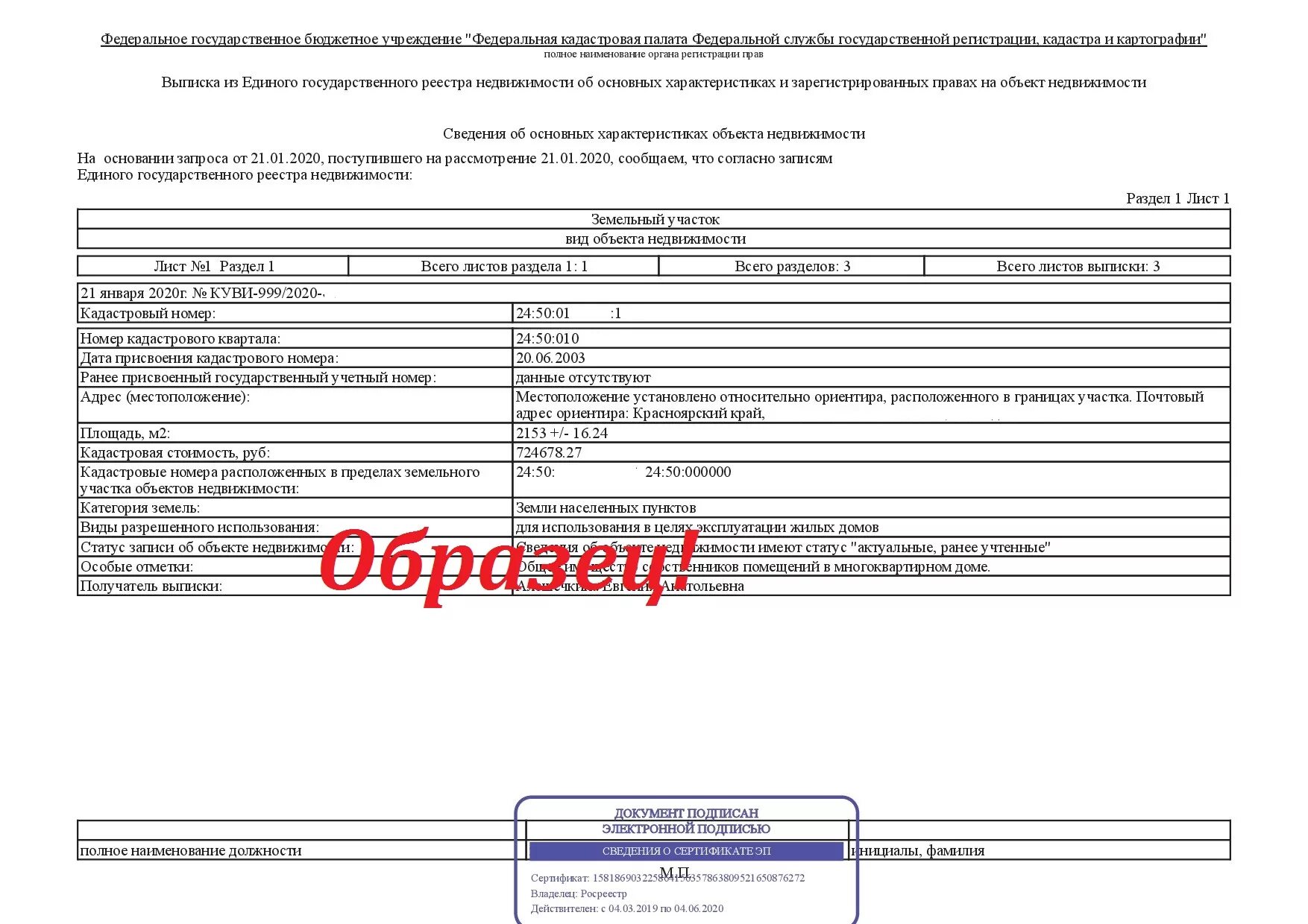 ЭЦП Росреестра на Выписке из ЕГРН Реестр недвижимости