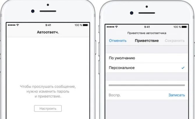 Как установить автоответчик для личных целей и бизнеса