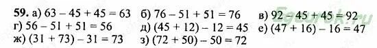 Математика 5 класс 1 часть номер. Математика 5 класс номер 59. Гдз по математике стр 59 номер 5. Математика 5 класс номер 17.
