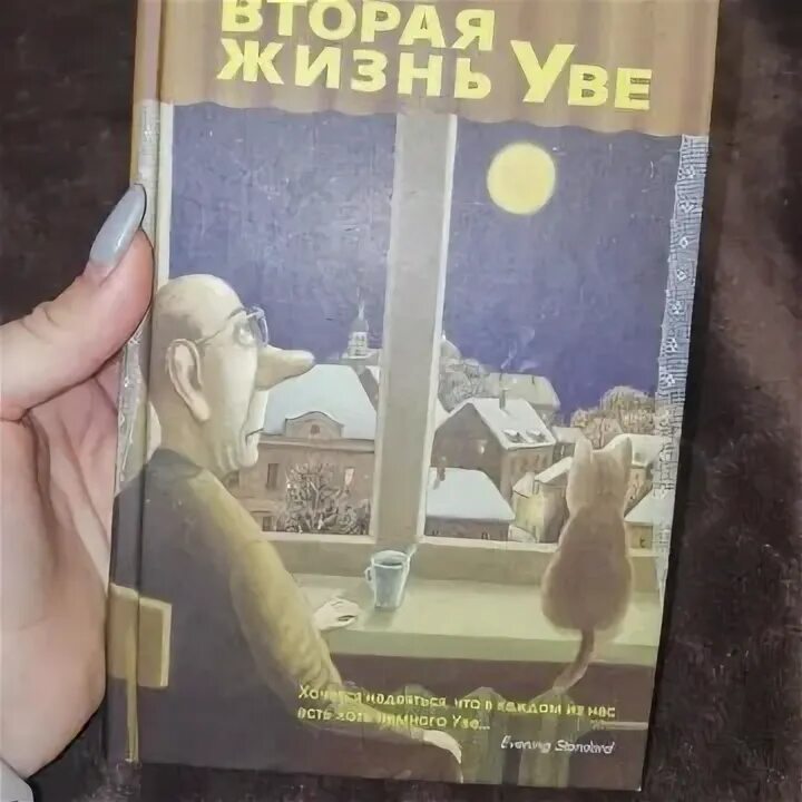 Жизнь увы книга