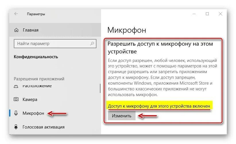 Где разрешение на микрофон. Разрешение микрофона windows 10.