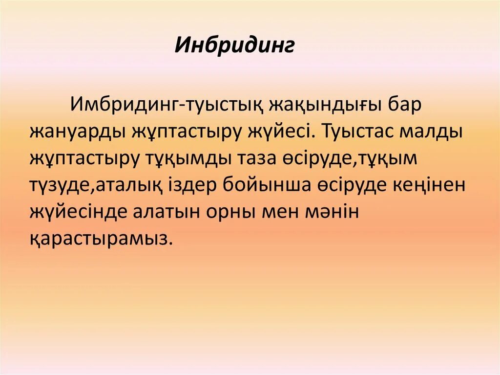 Имбридинг или инбридинг что это. Имбридинг или инбридинг что это