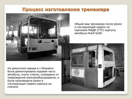 Корпус автобуса