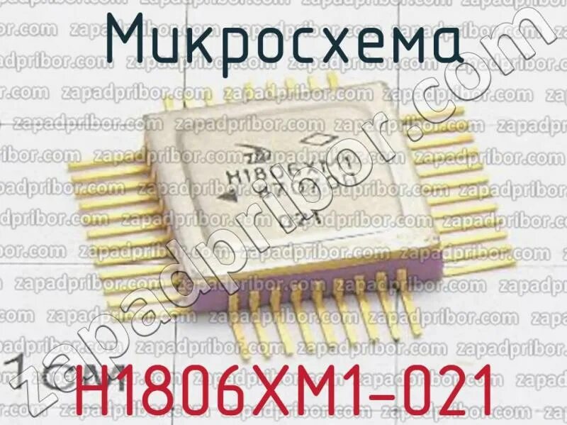 21 микросхема. Н1806хм1. h1806хм1-018. н1806хм1-6003. микросхема 5503хм1-449.