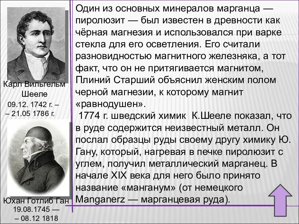 Марганец презентация. История открытия марганца. Марганцовка история открытия. Марганец происхождение элемента.